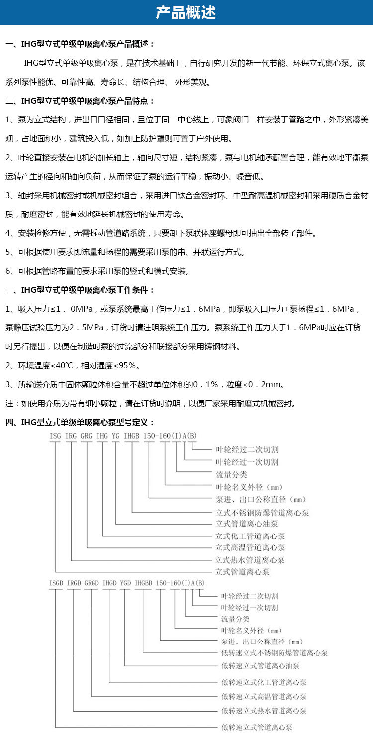 立式單級離心(xīn)泵（空調泵）